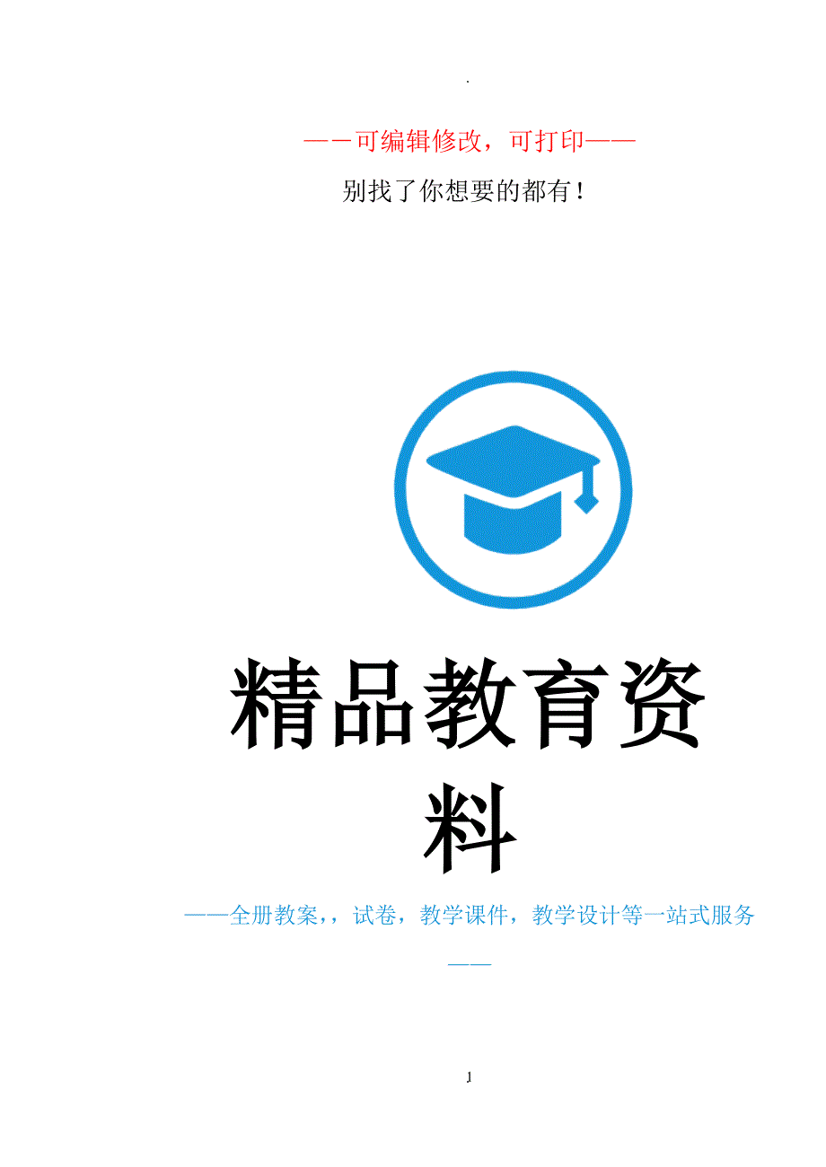 逄王小学蔬菜种植校本程.doc_第1页