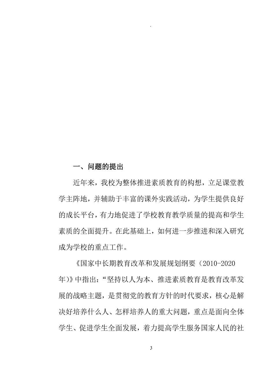 逄王小学蔬菜种植校本程.doc_第3页