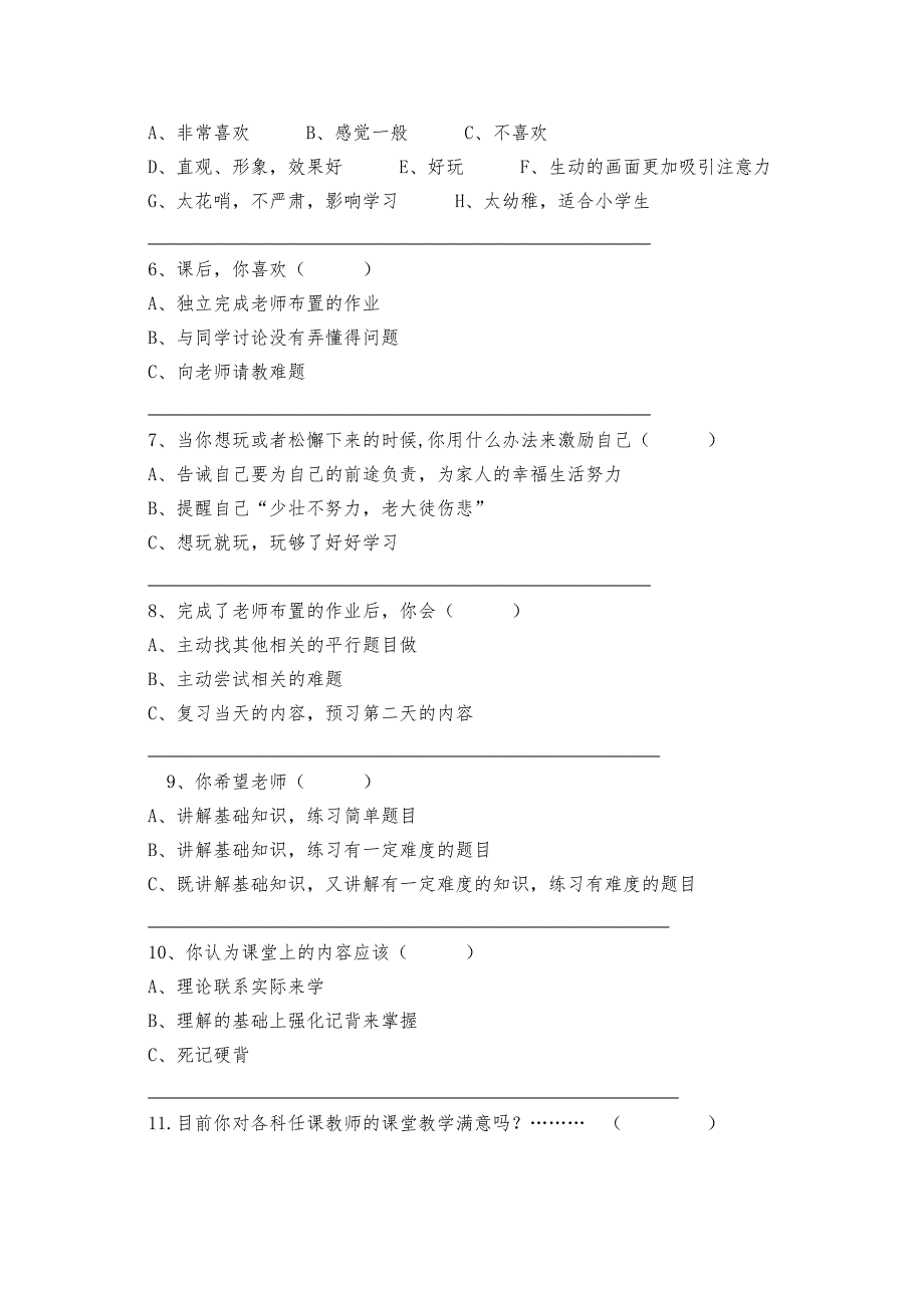 课堂教学问卷调查学生.doc_第2页