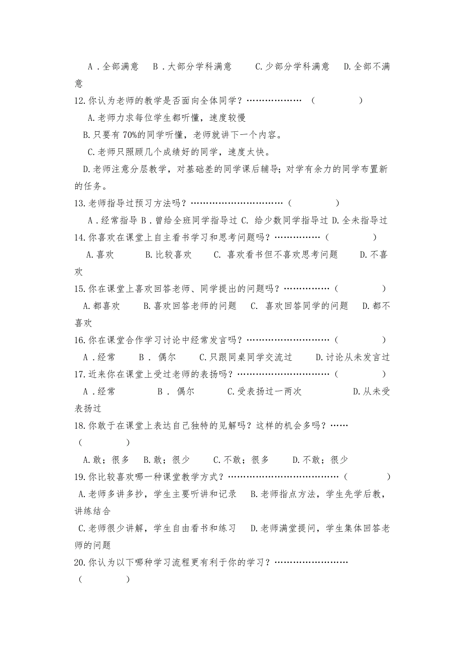 课堂教学问卷调查学生.doc_第3页