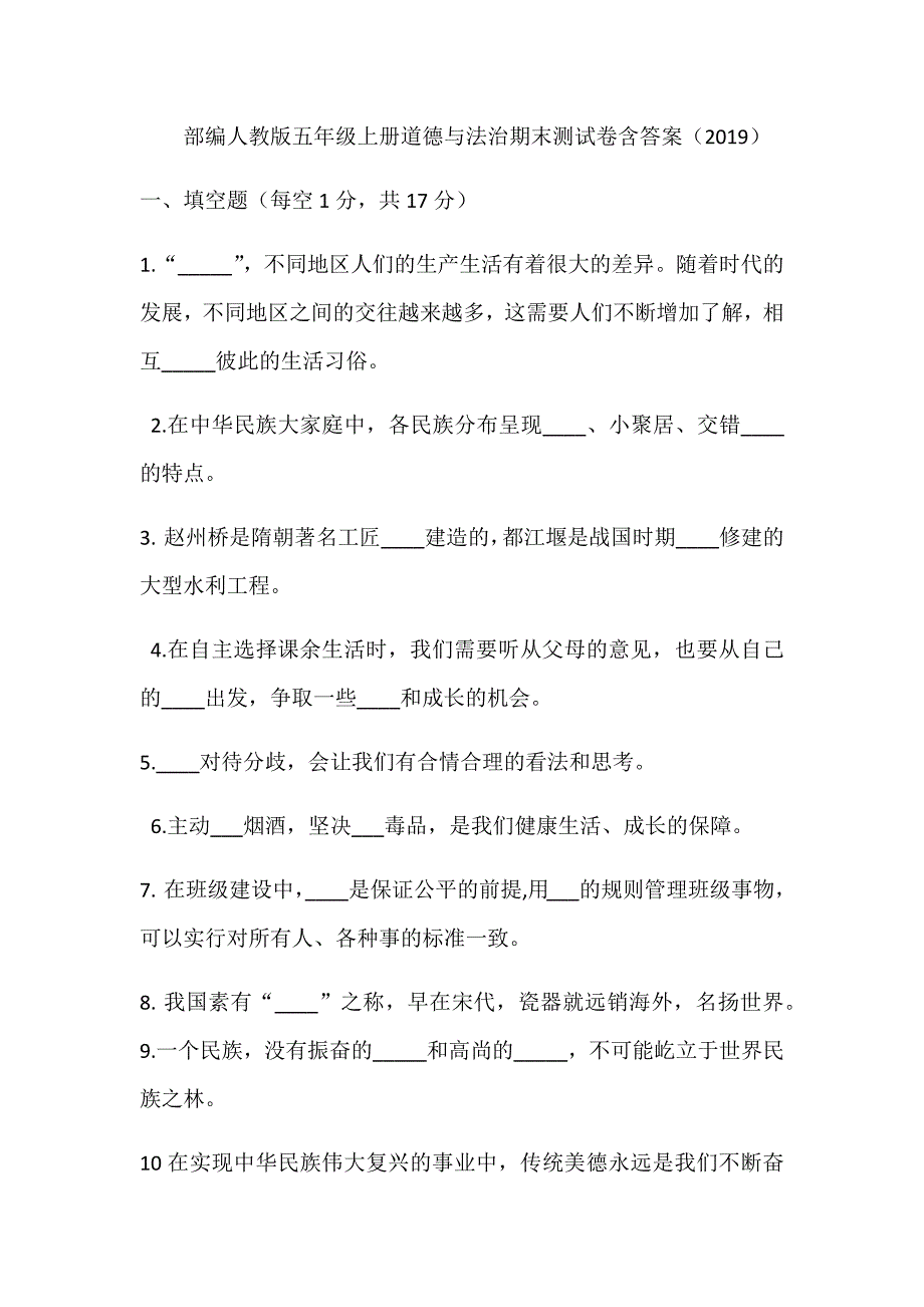 部编人教版五年级上册道德与法治期末测试卷含答案.docx_第1页