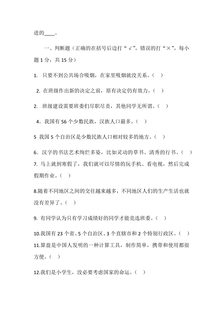 部编人教版五年级上册道德与法治期末测试卷含答案.docx_第2页