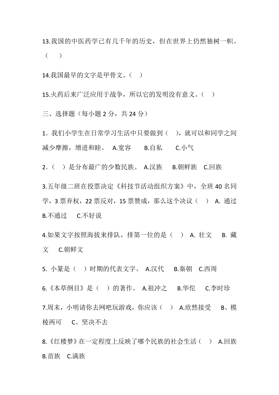 部编人教版五年级上册道德与法治期末测试卷含答案.docx_第3页