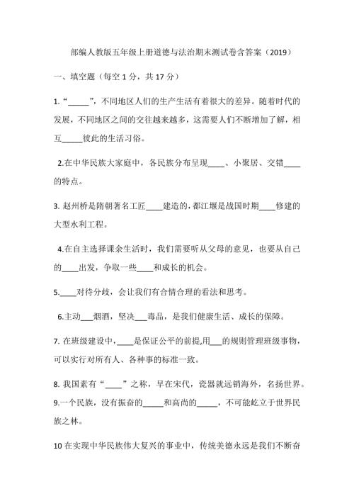 部编人教版五年级上册道德与法治期末测试卷含答案.docx