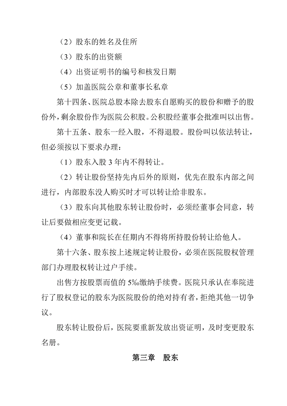 股份制医院章程29383.doc_第3页
