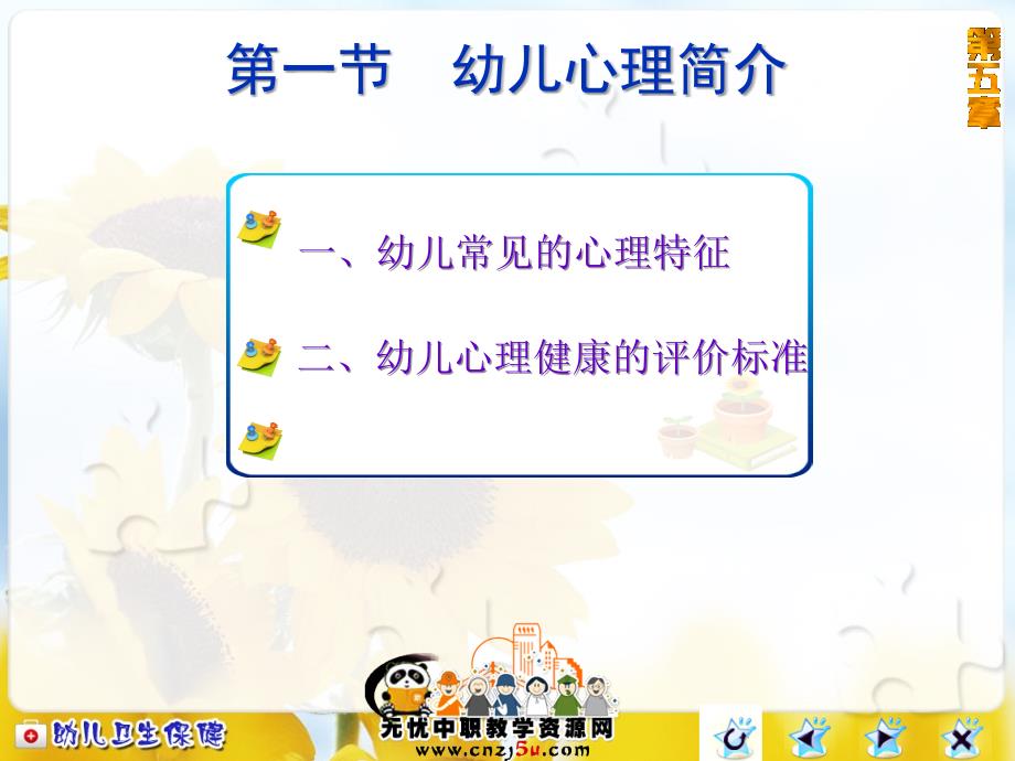 课件幼儿心理卫生健康.ppt_第2页