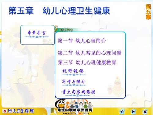 课件幼儿心理卫生健康.ppt