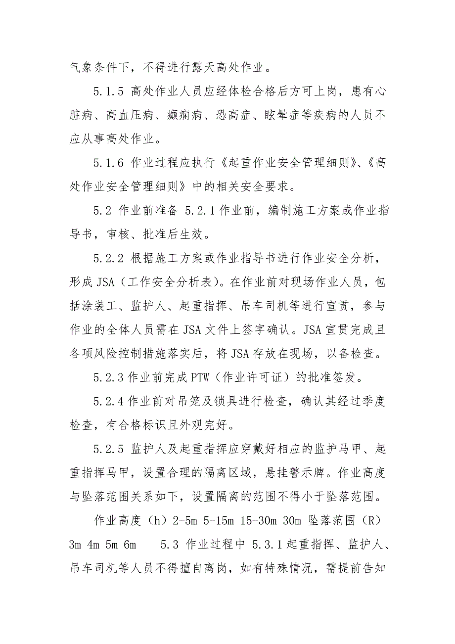 载人吊笼使用安全管理规定.doc_第2页