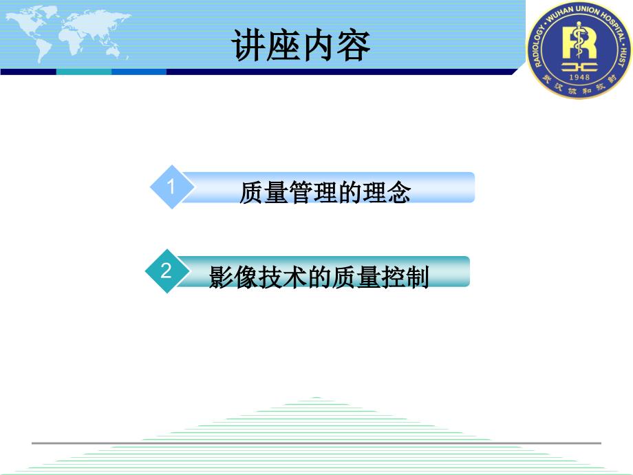 质量管理与影像技术的质控课件.pptx_第2页