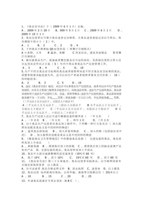 食品事业单位考试题库.docx