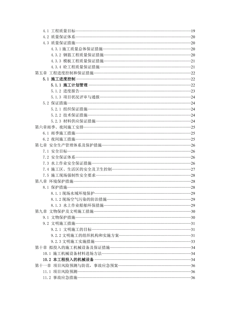 精品资料20212022年收藏航标布设施工方案.doc_第2页