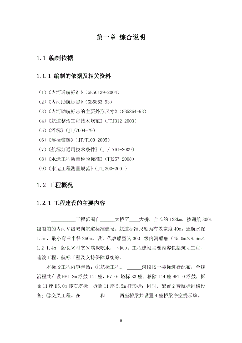 精品资料20212022年收藏航标布设施工方案.doc_第3页