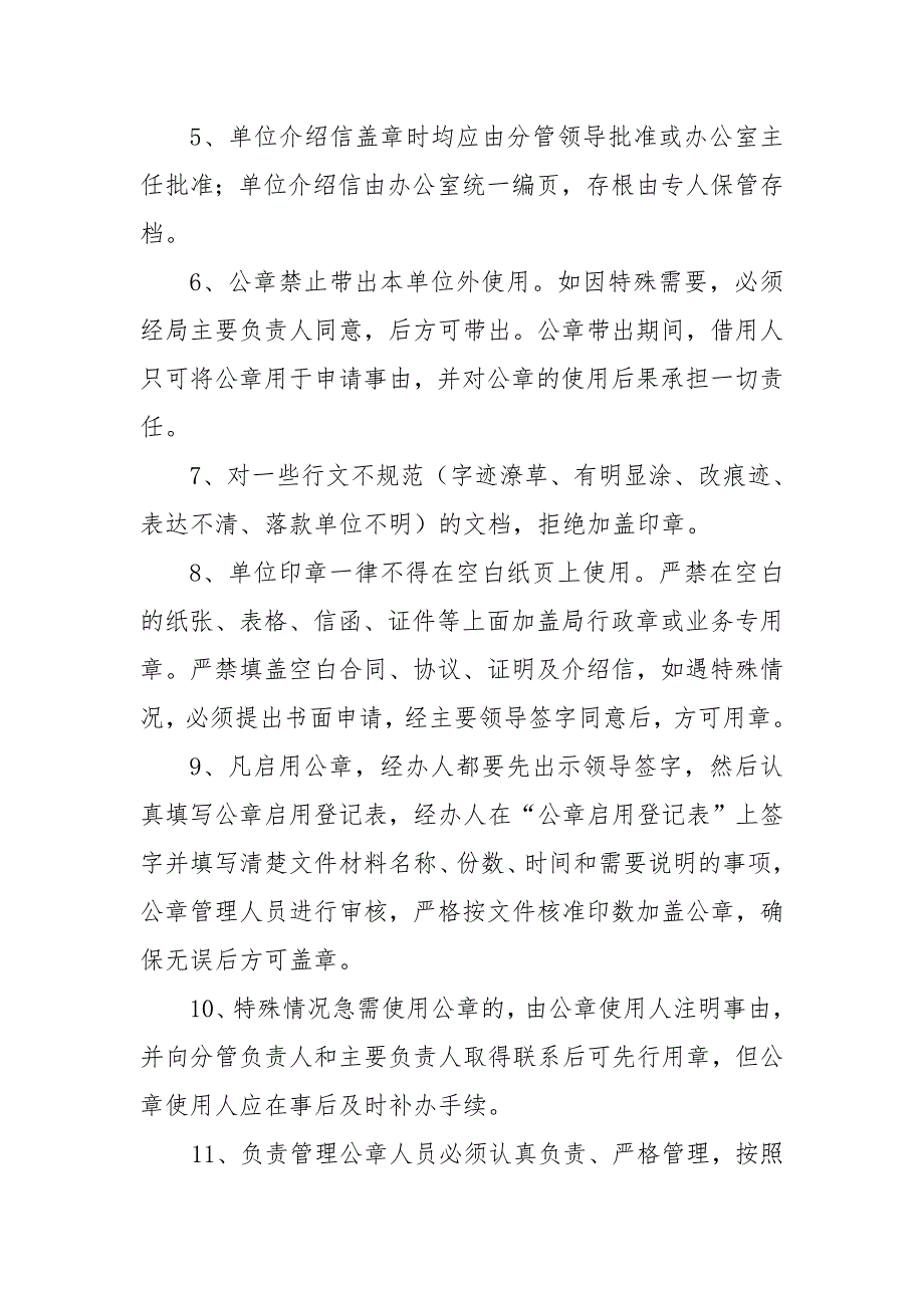 行政事业单位公章使用制度.doc_第2页