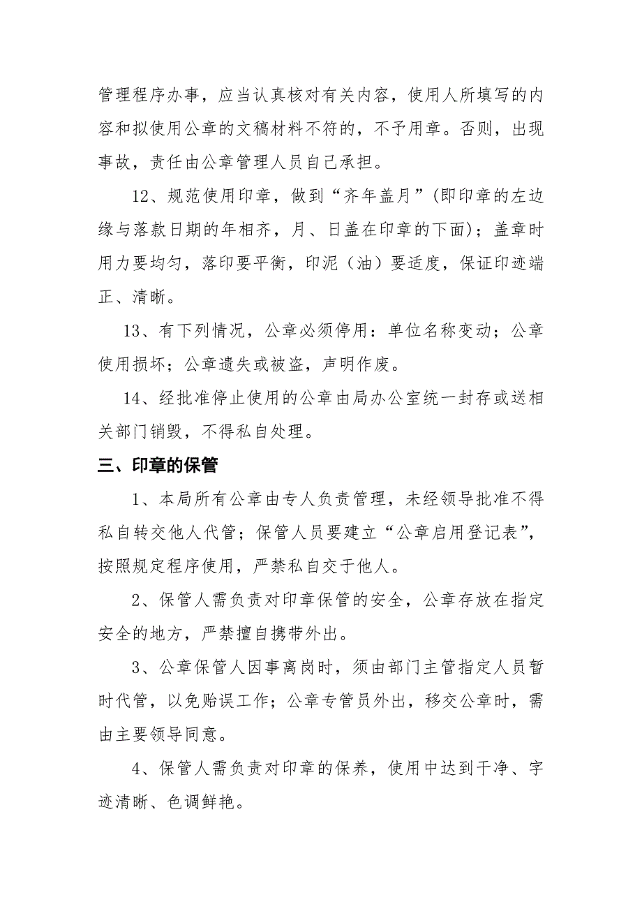 行政事业单位公章使用制度.doc_第3页