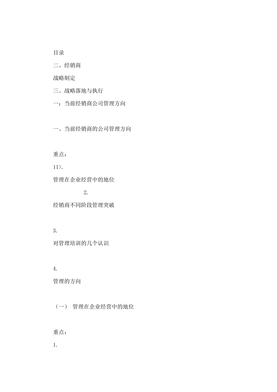经销商突破之道如何通过战略规划引导业务发展.doc_第2页