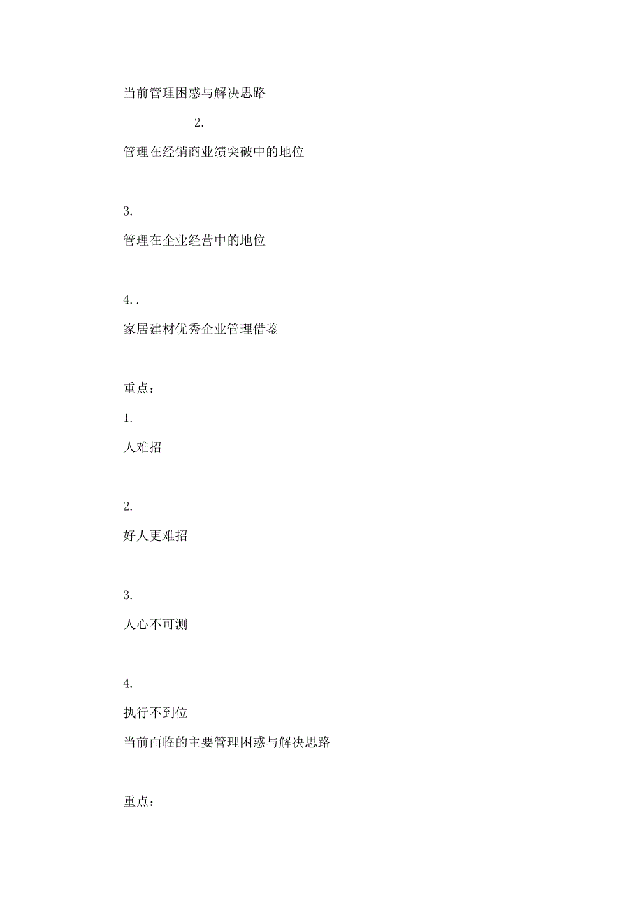 经销商突破之道如何通过战略规划引导业务发展.doc_第3页