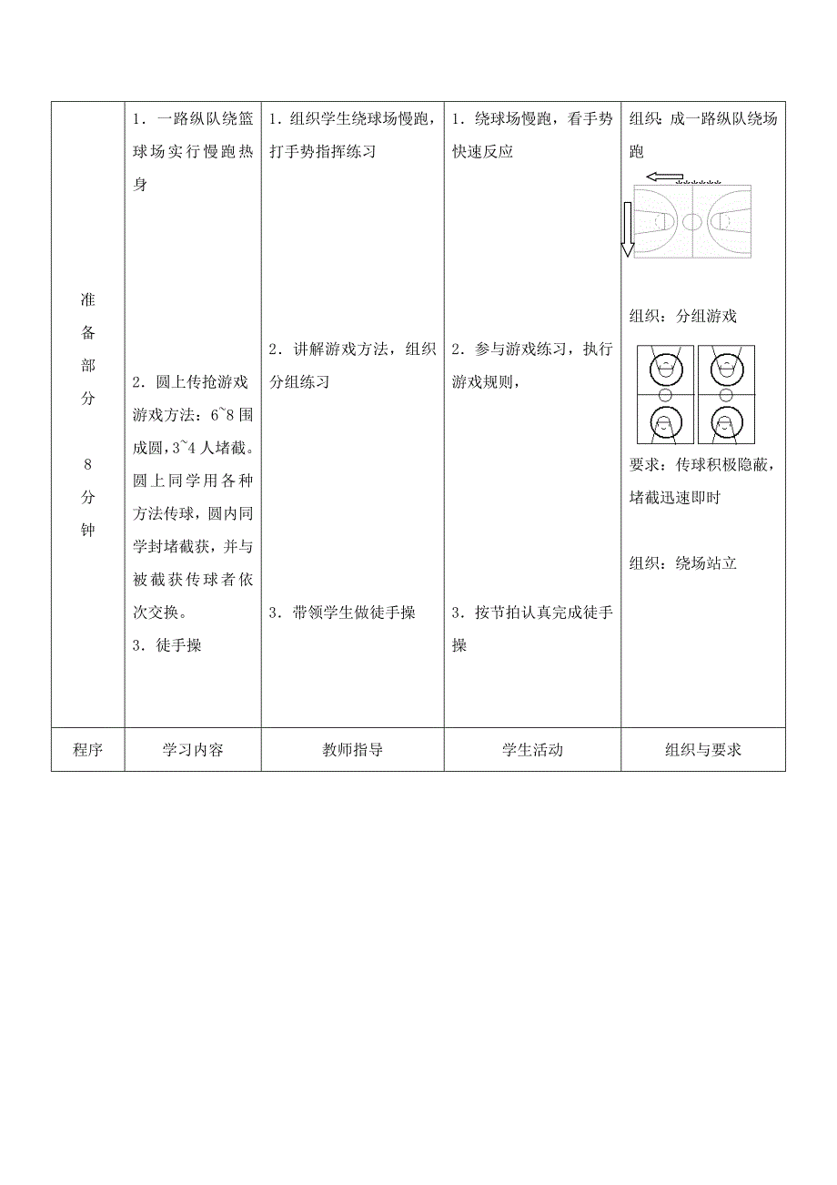 高中篮球行进间传接球教学设计.doc_第3页