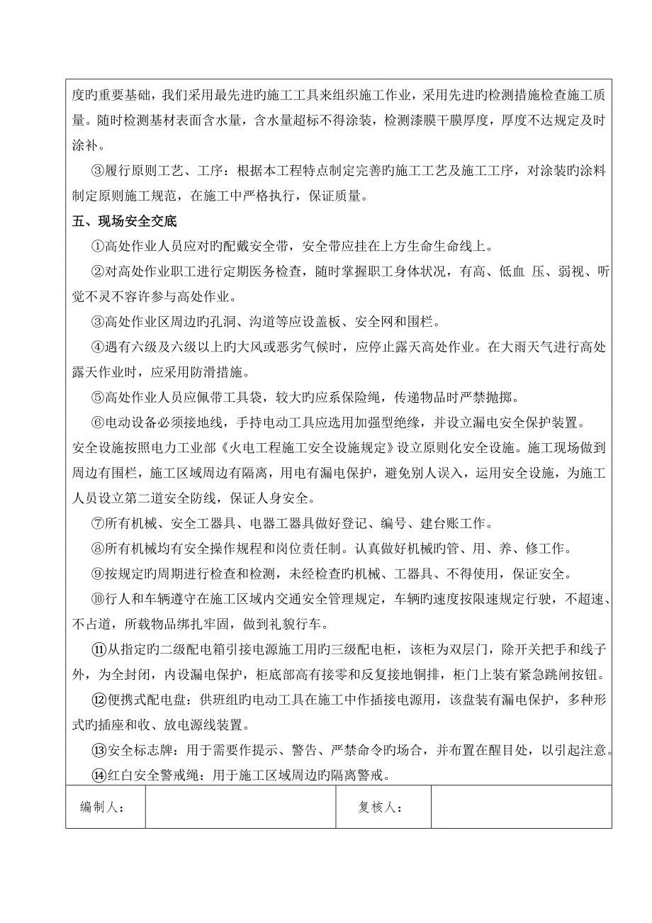 钢结构防火涂料安全交底.doc_第2页