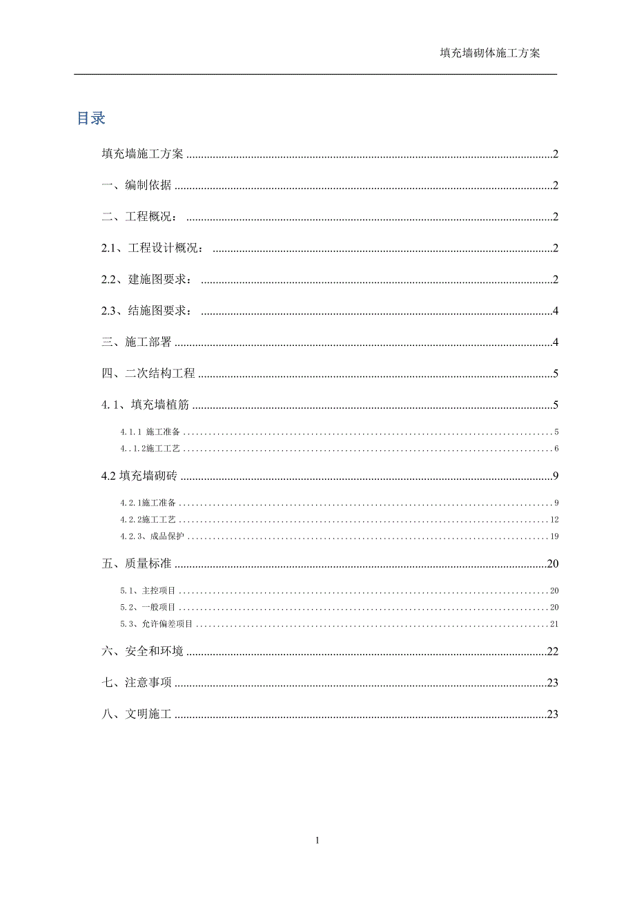 空心砖砌体工程施工方案.doc_第1页