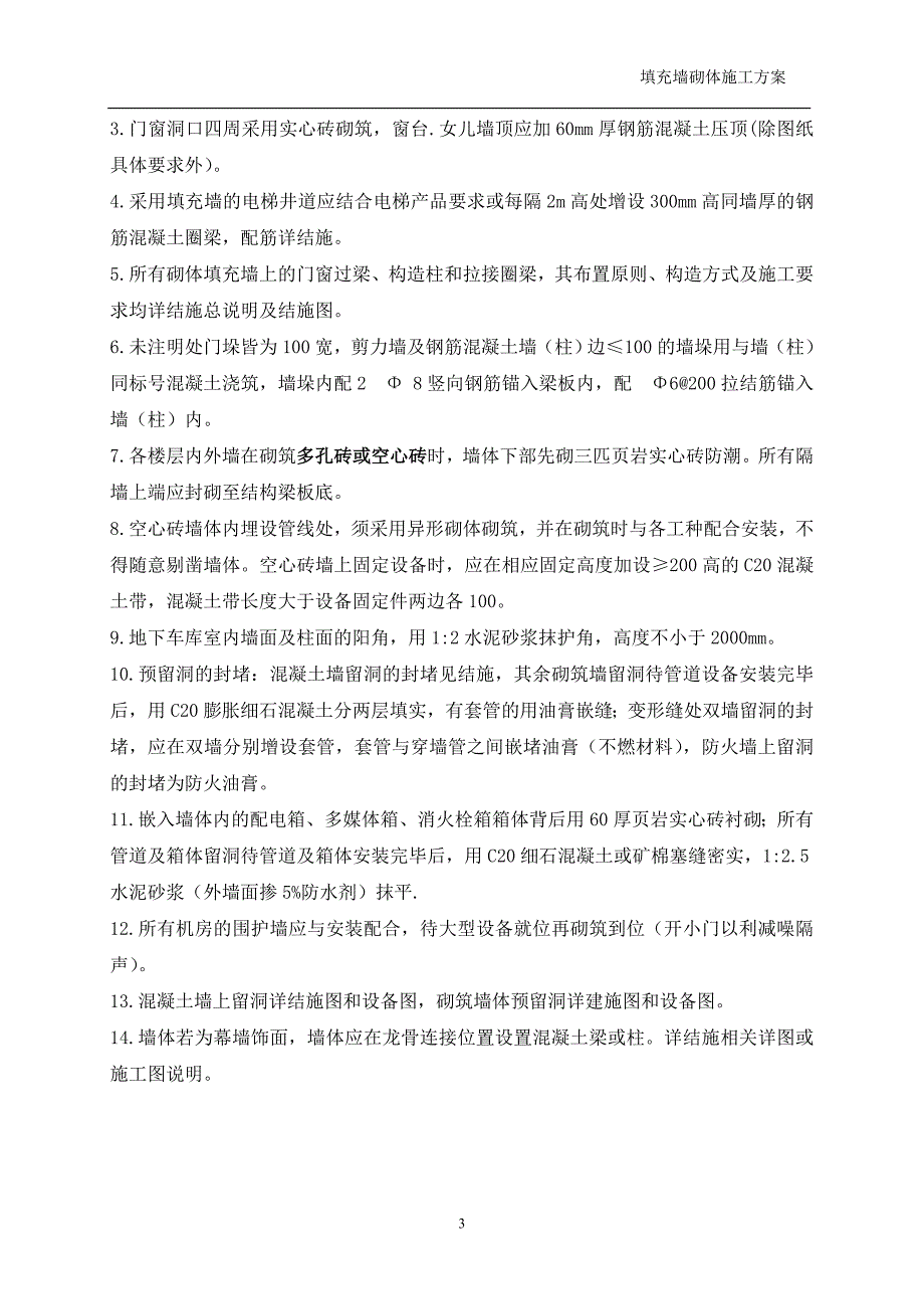 空心砖砌体工程施工方案.doc_第3页