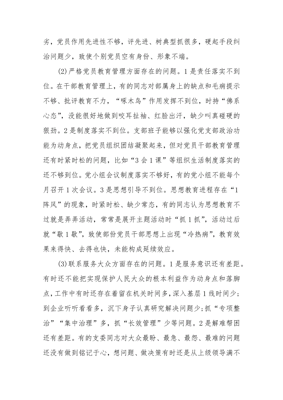 谈心谈话10篇组织生活会前谈心谈话2020.docx_第2页