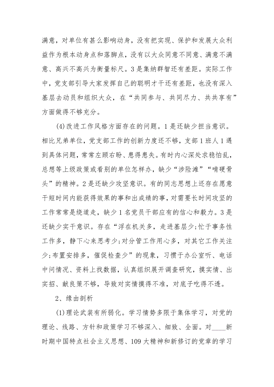 谈心谈话10篇组织生活会前谈心谈话2020.docx_第3页