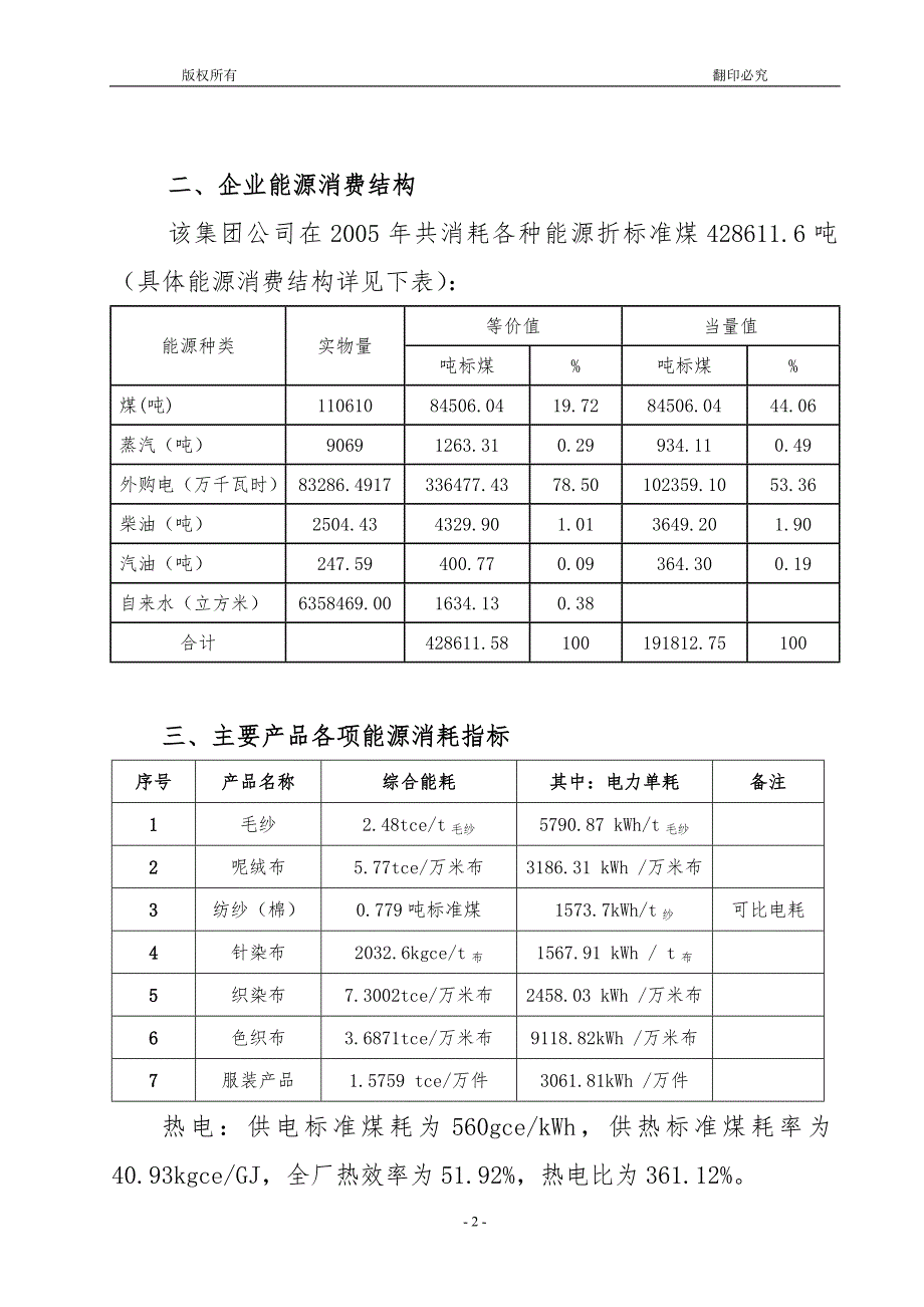 集团公司能源审计报告.doc_第3页