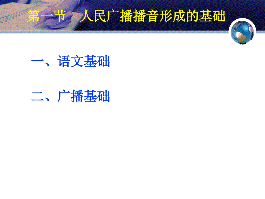 第十五章播音主持事业发展概说上.ppt_第2页