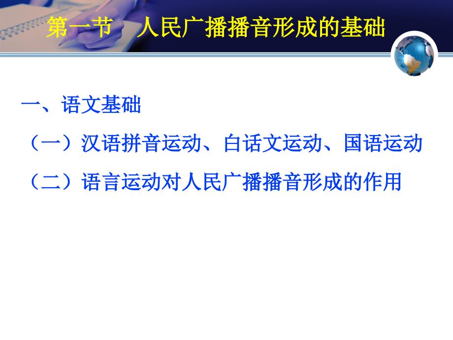 第十五章播音主持事业发展概说上.ppt_第3页