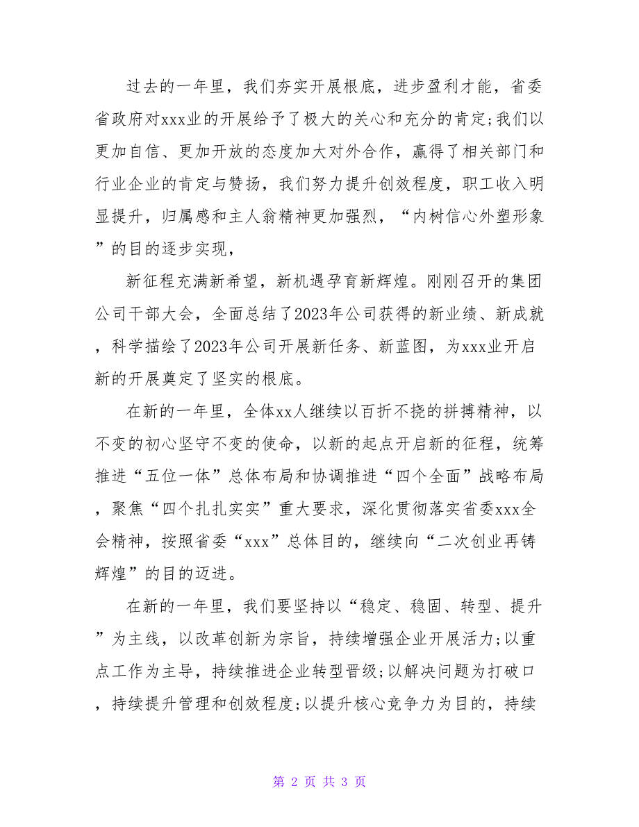 集团公司2023新年贺词范文.doc_第2页