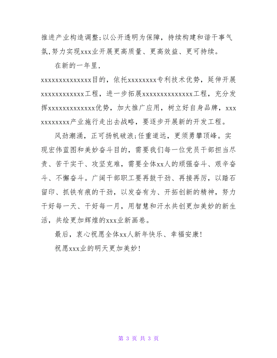 集团公司2023新年贺词范文.doc_第3页