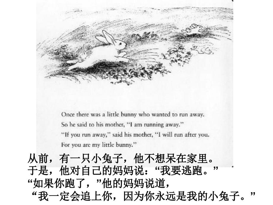 逃家小兔绘本PPT课件.ppt_第3页
