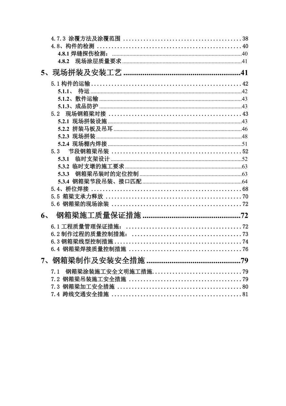 钢箱梁专项施工方案.doc_第3页