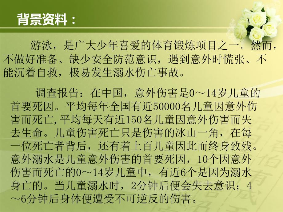 防溺水安全教育讲座.ppt_第2页