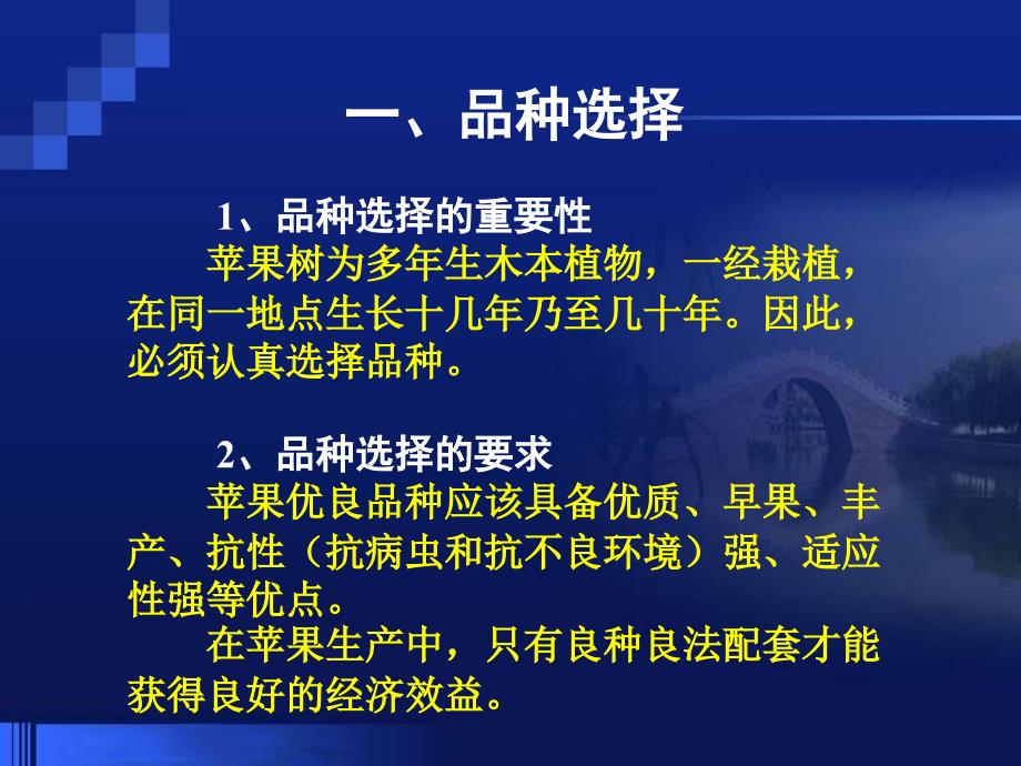 苹果品种简介与评价.ppt_第2页