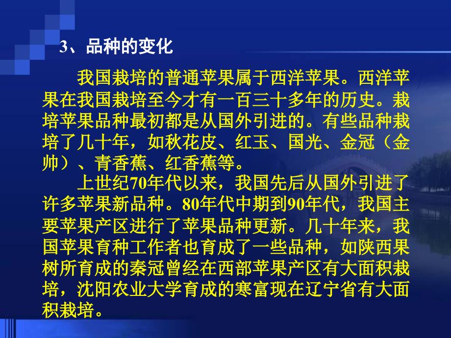 苹果品种简介与评价.ppt_第3页