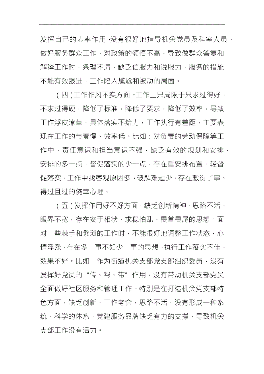 街道党支部组织生活会个人检视剖析材料.docx_第3页