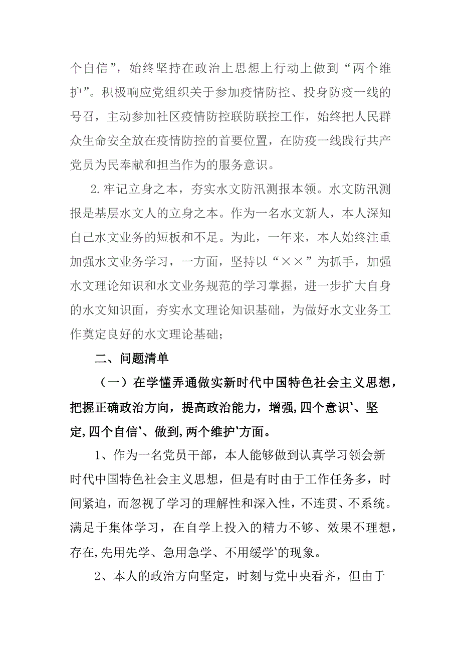 精编2篇2021年领导班子5个方面民主生活会对照检查材料个人发言材料.docx_第2页