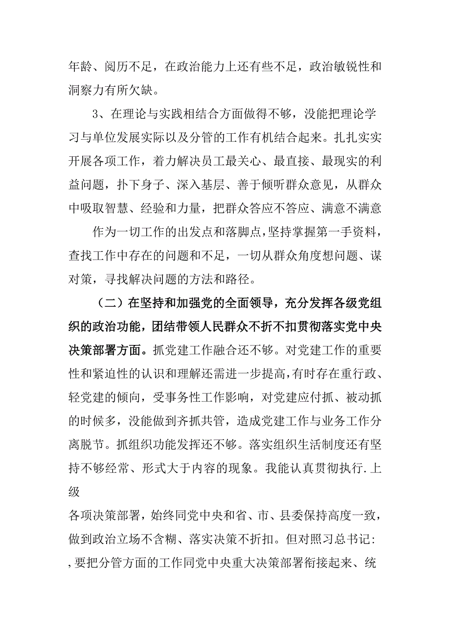 精编2篇2021年领导班子5个方面民主生活会对照检查材料个人发言材料.docx_第3页