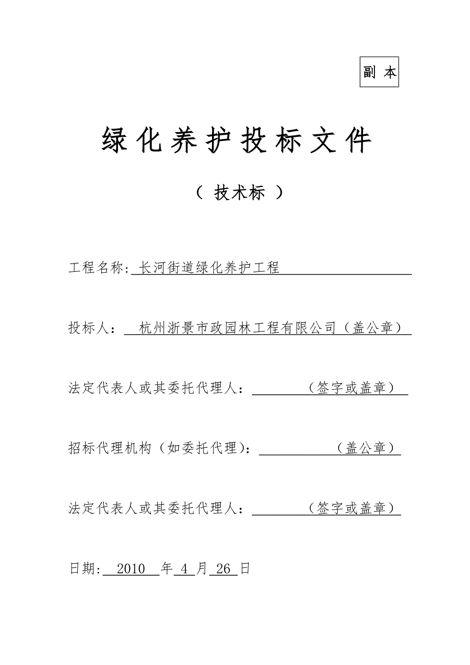 绿化养护投标文件技术标.doc_第1页