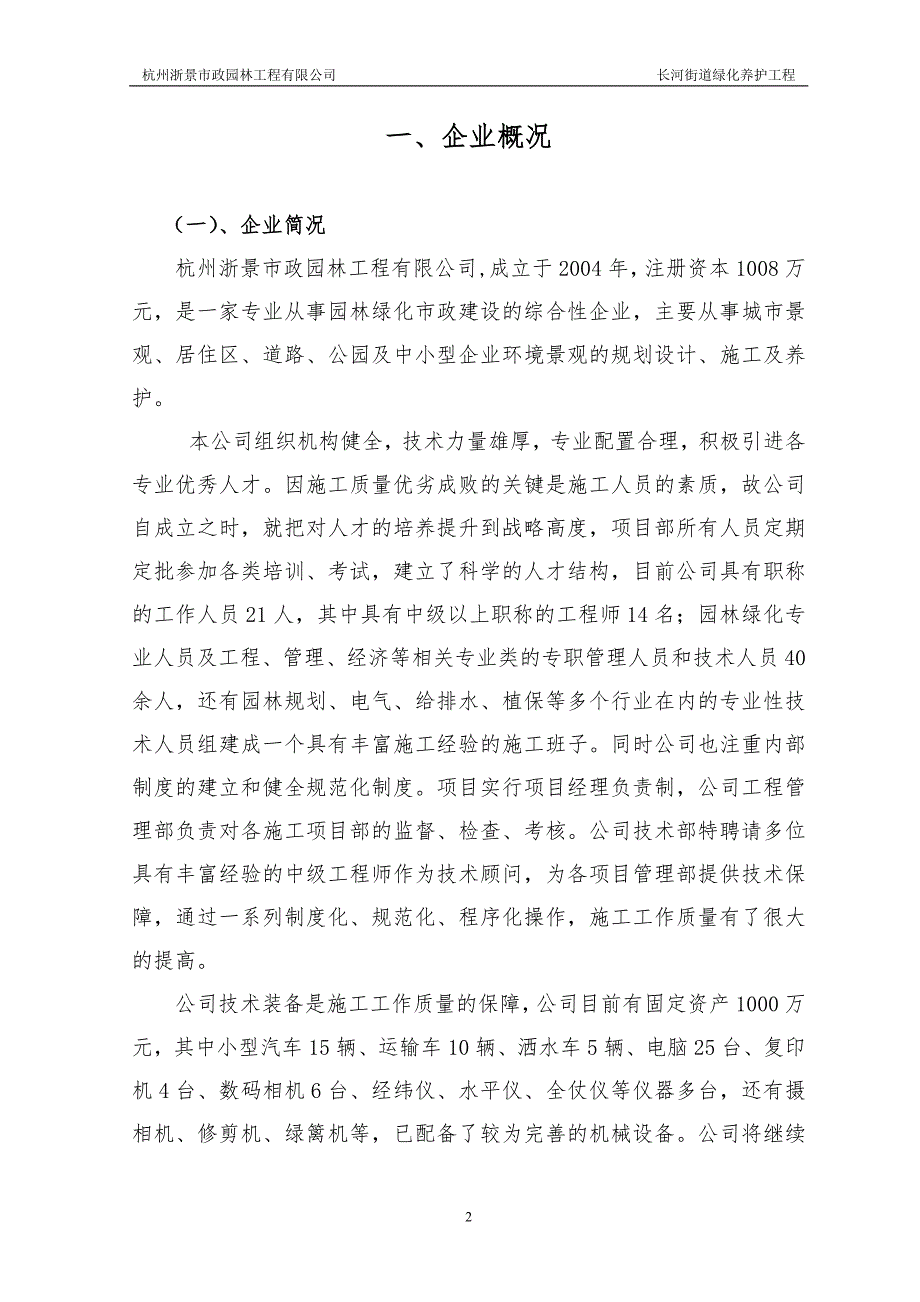 绿化养护投标文件技术标.doc_第3页