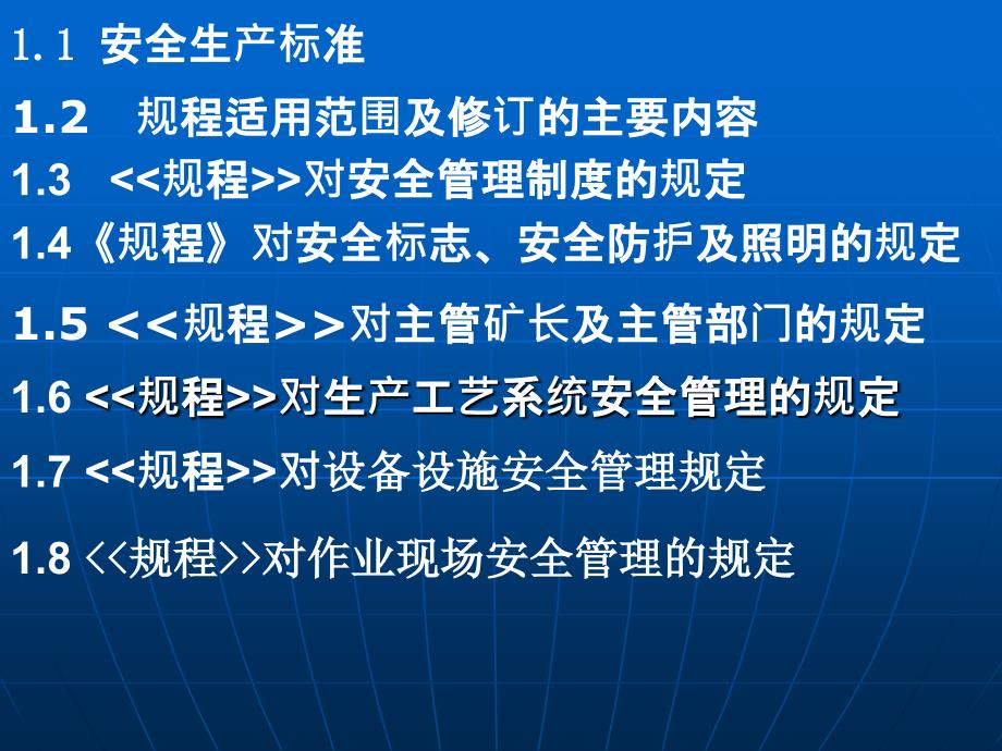 金属非金属矿山安全规程完整.ppt_第3页
