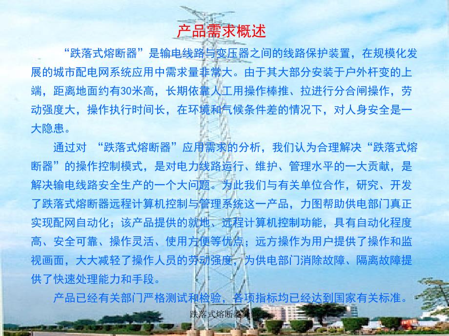 跌落式熔断器介绍.ppt_第2页
