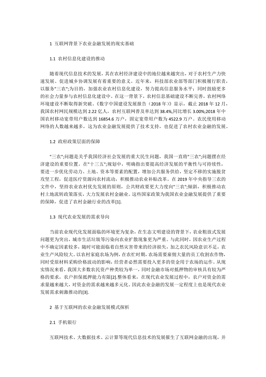 金融管理专科论文范文精选6篇.docx_第2页