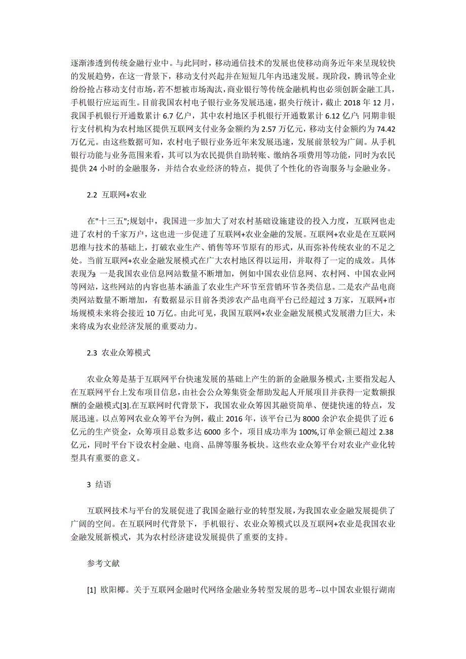 金融管理专科论文范文精选6篇.docx_第3页