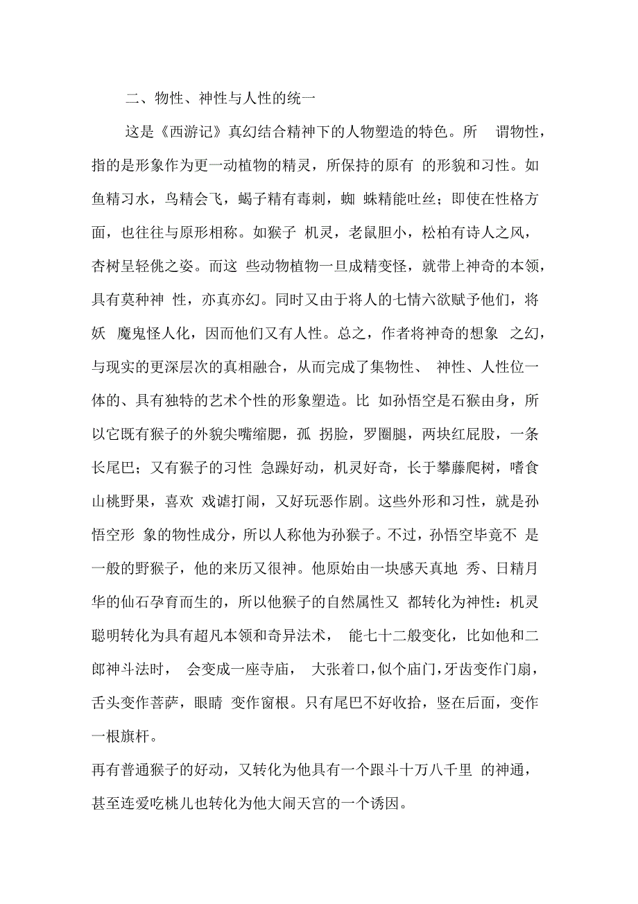 西游记的艺术成就和影响.docx_第3页