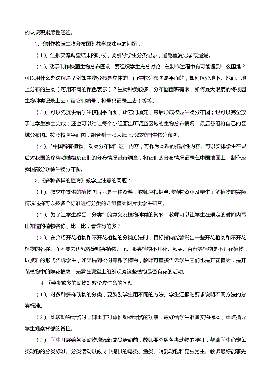 科学六年级上册生物的多样性单元分析.doc_第3页