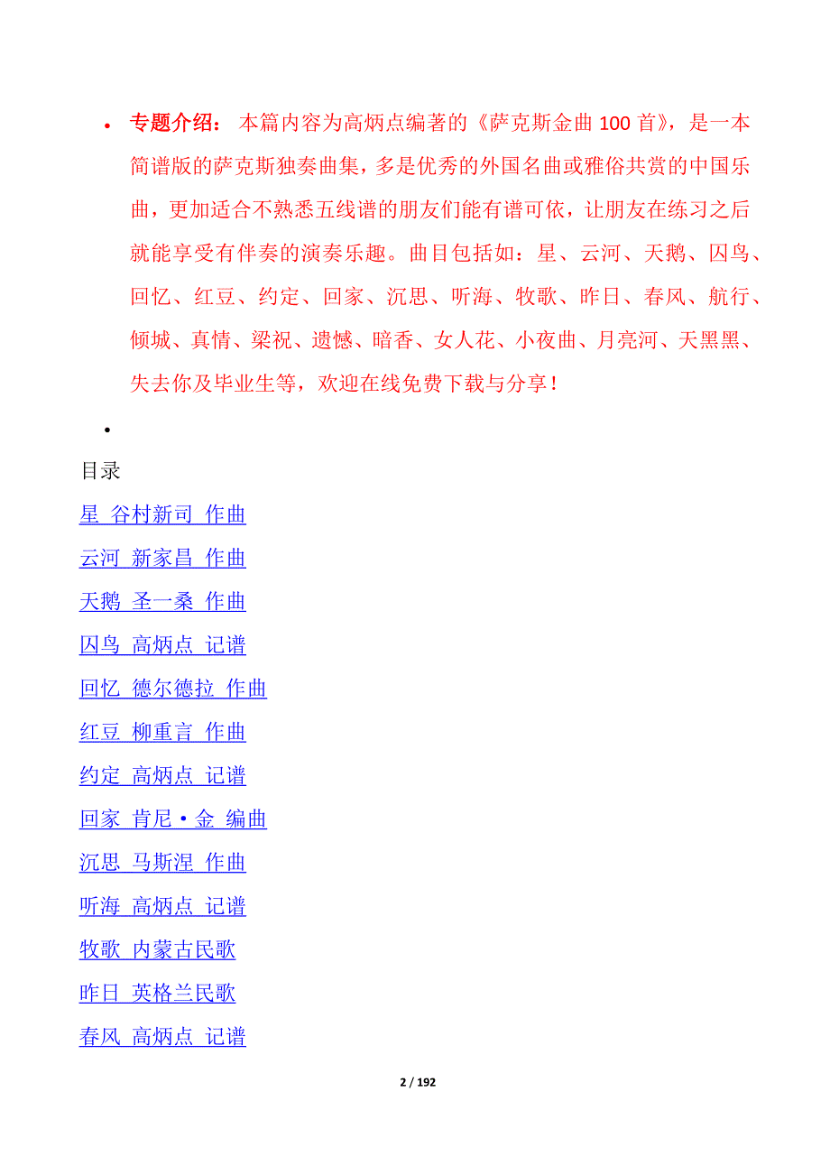 萨克斯金曲100首简谱曲谱.doc_第2页