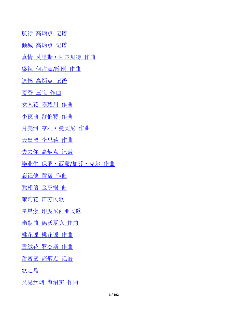 萨克斯金曲100首简谱曲谱.doc_第3页