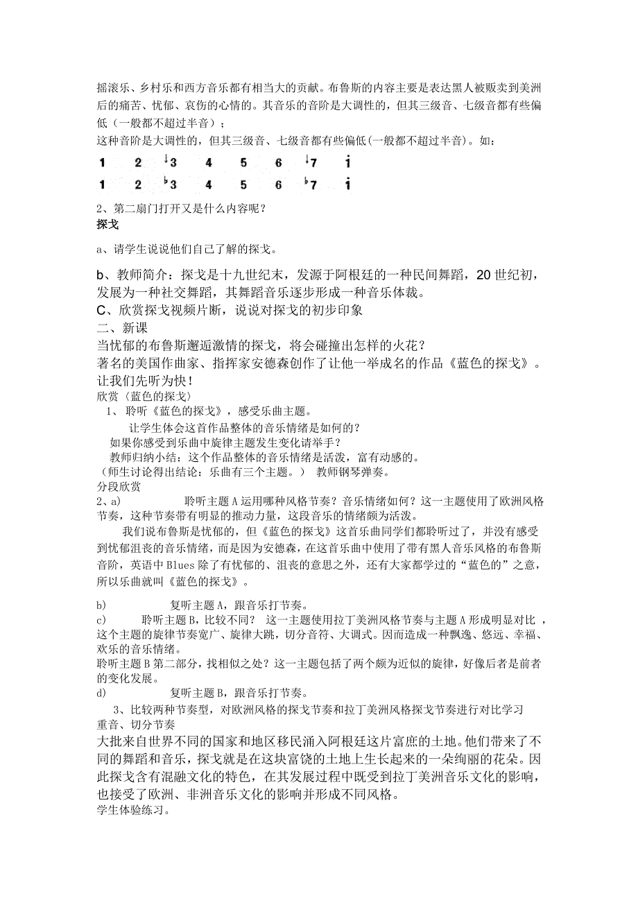 蓝色的探戈教案.doc_第2页